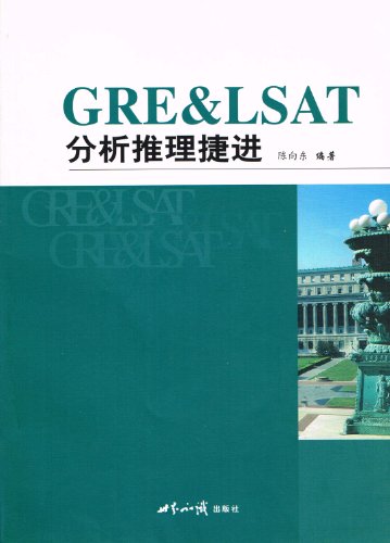 Imagen de archivo de GRE LSAT analytical reasoning Jie Jin(Chinese Edition) a la venta por liu xing
