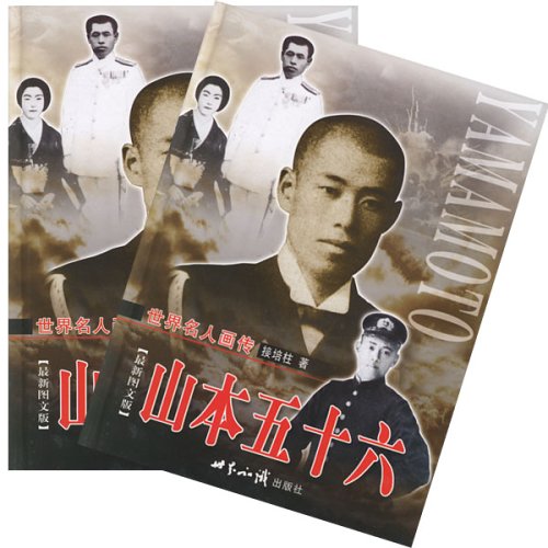 Yamamoto (Chinese Edition)