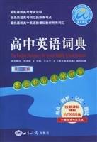 9787501224968: high school English Dictionary: Bilingual(Chinese Edition)