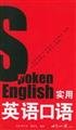 Imagen de archivo de Practical English(Chinese Edition) a la venta por liu xing