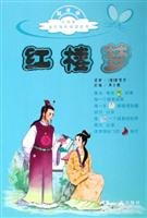 9787501227945: primary language reading books: Dream of Red Mansions (New Standard)(Chinese Edition)