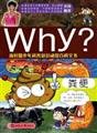 9787501228546: Why ( Junior Encyclopedia of New Animation scientific knowledge): stool (Paperback)(Chinese Edition)