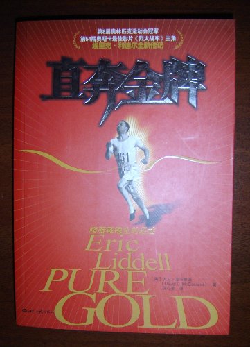 Stock image for ERIC LIDDELL PURE GOLD / Translated to Chinese language / Chinese Version / Christianity / History / China / Jesus for sale by ThriftBooks-Dallas