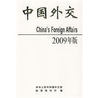 9787501235742: China Foreign Affairs (2009 Edition) (Paperback)(Chinese Edition)