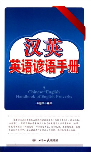 Imagen de archivo de English Proverbs (Chinese Edition) a la venta por HPB-Diamond