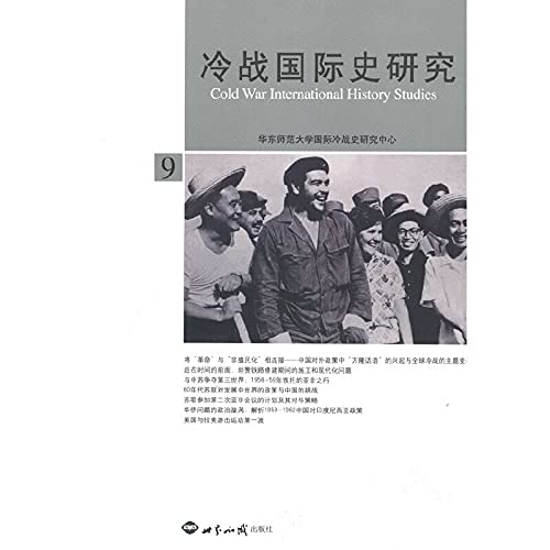 9787501238378: Cold War International History 9 (paperback)