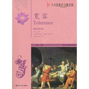 Stock image for tolerance (English-Chinese)(Chinese Edition) for sale by liu xing