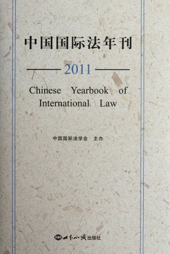 9787501242672: 2011中国国际法年刊