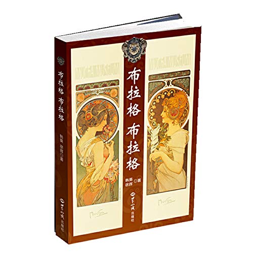 9787501243396: Prague. Prague(Chinese Edition)