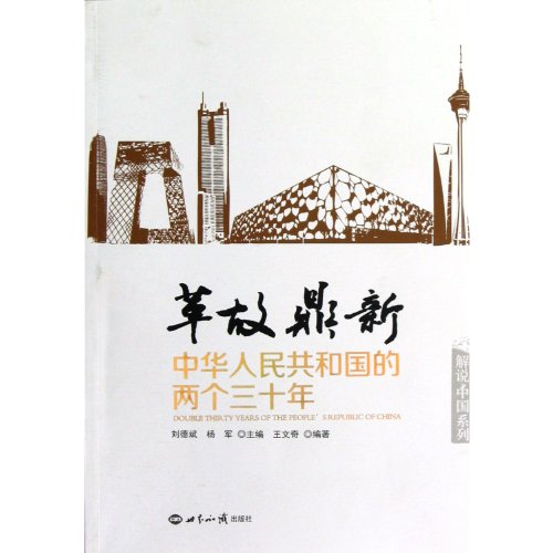 Imagen de archivo de Commentary China Series: leather and innovation People's Republic of China two years(Chinese Edition) a la venta por liu xing