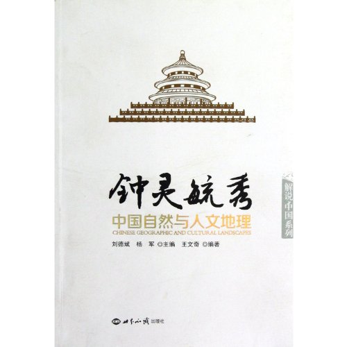 Imagen de archivo de Elegant and Graceful: natural and human geography(Chinese Edition) a la venta por liu xing