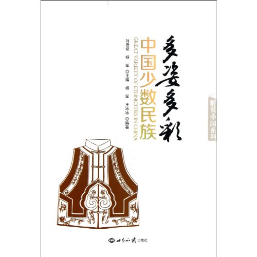 Imagen de archivo de Commentary Series: colorful Chinese minority(Chinese Edition) a la venta por liu xing