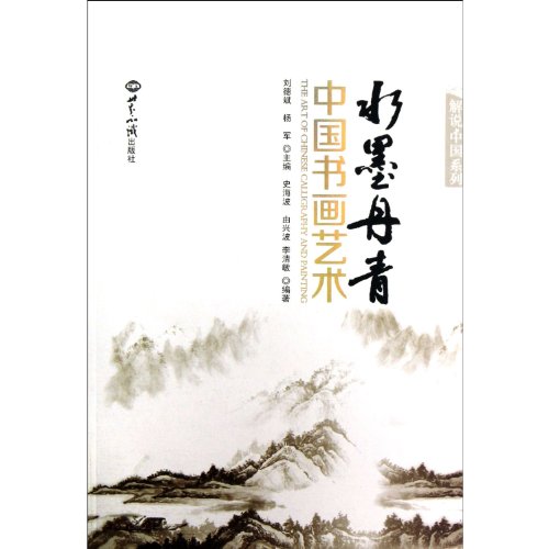 Imagen de archivo de Ink Danqing: Chinese Painting and Calligraphy(Chinese Edition) a la venta por liu xing