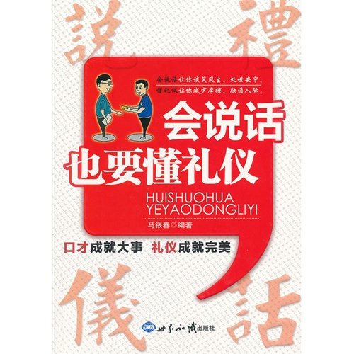 Imagen de archivo de Will speak but also to understand the etiquette(Chinese Edition) a la venta por liu xing