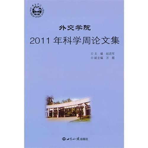 Stock image for Diplomatic Academy of Science Week 2011 Proceedings(Chinese Edition) for sale by liu xing