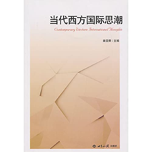 Stock image for Contemporary Western International Trends(Chinese Edition) for sale by liu xing