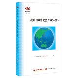 9787501244386: Read the Japanese book series postwar Japanese diplomatic :1945 -2010(Chinese Edition)