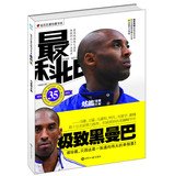 9787501244973: Diamond Star Collection Book Series : Best Kobe Bryant ( Collector's Edition With new poker + Black Mamba poster )(Chinese Edition)