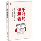 9787501246366: Chiba curriculum: I 16 years to study in Japan(Chinese Edition)