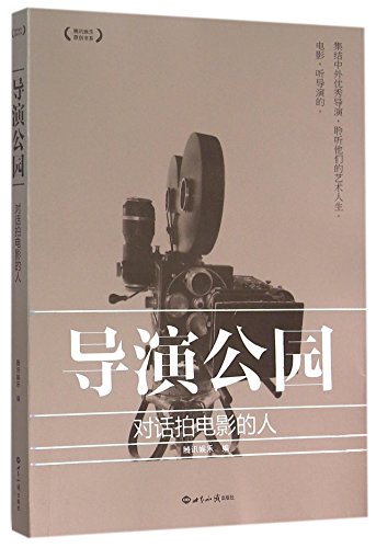 Stock image for Director Park (Chinese Edition) for sale by ThriftBooks-Dallas