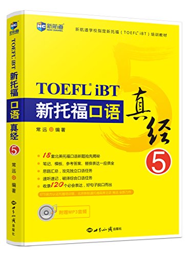 Imagen de archivo de 5 TOEFL iBT ?????????? ???????? TOEFL?????? ?????????? a la venta por medimops