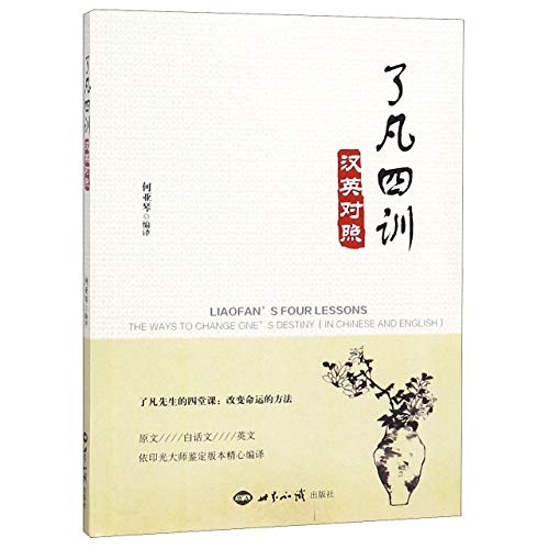 Stock image for Liaofan's Four Lessons: The Ways to Change One's Destiny (In Chinese And English) for sale by medimops