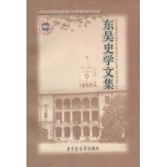9787501324590: Soochow History Collection: Building Department. Suzhou University. Department of History. the 50th anniversary of Proceedings [paperback](Chinese Edition)