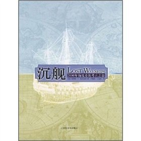 9787501324774: Lost Warships(Chinese Edition)