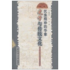 Stock image for ( Genuine stock ) chapter of the national spirit : history and traditional culture ( Special )(Chinese Edition) for sale by liu xing