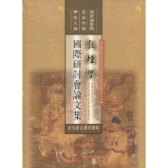 9787501326273: Dunhuang Studies: International Symposium [Paperback](Chinese Edition)