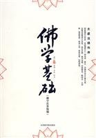 Imagen de archivo de Buddhist Foundation ( Buddhist sequence encoding system )(Chinese Edition) a la venta por liu xing