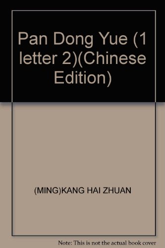 Imagen de archivo de Pan Dong Yue (1 letter 2)(Chinese Edition) a la venta por liu xing