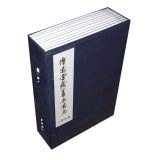 Stock image for Chuanshu Zhi Tang Collection of rare books (one letter nine suits total 9)(Chinese Edition) for sale by liu xing