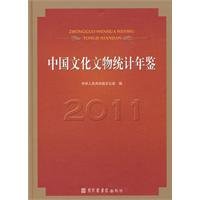 9787501346646: 2011 - Statistical Yearbook of China Cultural Relics(Chinese Edition)