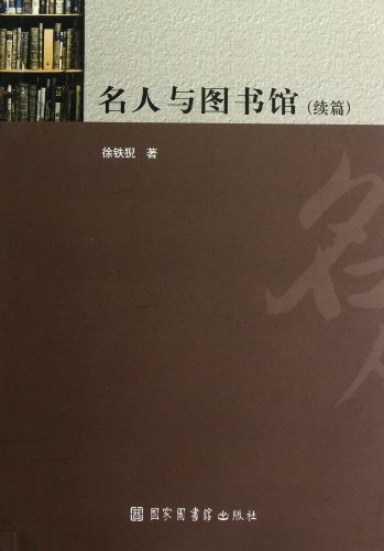 Imagen de archivo de Celebrity Library (sequel)(Chinese Edition) a la venta por liu xing