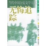 Stock image for no regrets track (novella) (Volume 3)(Chinese Edition) for sale by ThriftBooks-Atlanta