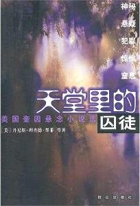 Imagen de archivo de prisoner of heaven(Chinese Edition) a la venta por liu xing