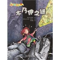 Imagen de archivo de Mummy Mystery(Chinese Edition) a la venta por liu xing