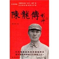 Beispielbild fr Chen Xiu Rong Chuan(Chinese Edition) zum Verkauf von liu xing