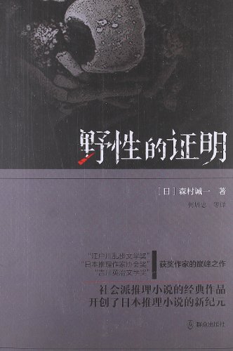 Imagen de archivo de [Genuine] proof of the Wild Shaping(Chinese Edition) a la venta por liu xing
