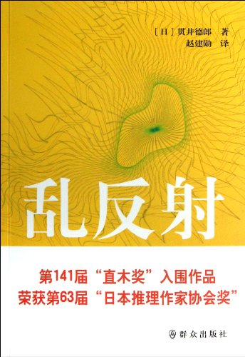 Imagen de archivo de Diffuse reflection(Chinese Edition) a la venta por liu xing