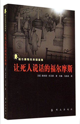 Imagen de archivo de Let the dead speak of Sherlock Holmes: Sherlock Holmes collection returned(Chinese Edition) a la venta por Reuseabook