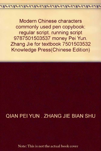 Imagen de archivo de Modern Chinese characters commonly used pen copybook: regular script. running script 9787501503537 money Pei Yun. Zhang Jie for textbook 7501503532 Knowledge Press(Chinese Edition)(Old-Used) a la venta por liu xing