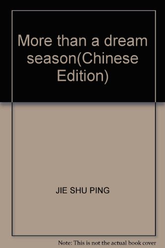 9787501525058: More than a dream season(Chinese Edition)