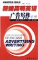9787501534036: Plain English Writing Guide New Ad(Chinese Edition)