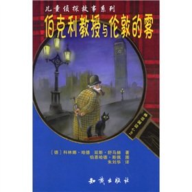 9787501547401: Berkeley professor London Fog(Chinese Edition)