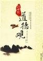9787501550418: 21 century morality(Chinese Edition)