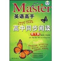 Imagen de archivo de High simultaneous reading - English master - Series 1 - for high school students to read(Chinese Edition) a la venta por liu xing