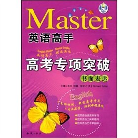 9787501557301: Written Expression - English master - entrance feature breakthrough(Chinese Edition)