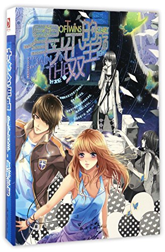 Imagen de archivo de Starlight twins War (Modern Korea superior products)(Chinese Edition) a la venta por liu xing